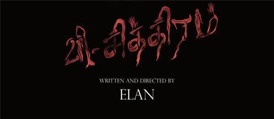 First Look of V-Chithiram - Tamil Movie Poster