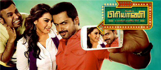 Venkat Prabhu's Biriyani Teaser - Tamil Movie Poster