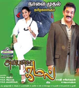 Anbulla Kamal (2011) Lotus DVD