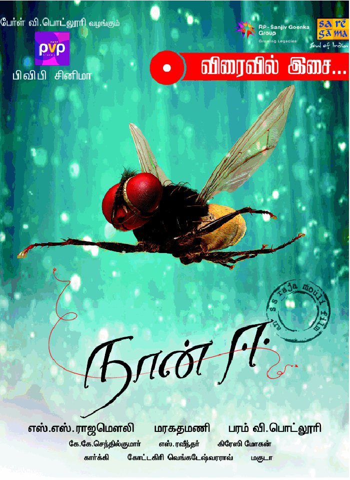 Naan Ee - Tamil Movie Poster