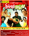 Thillu Mullu - Tamil Movie Poster