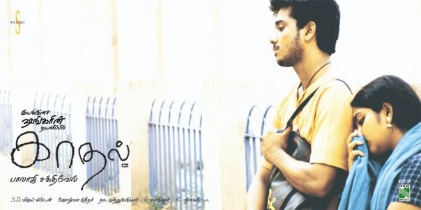 Kaadhal Picture Gallery