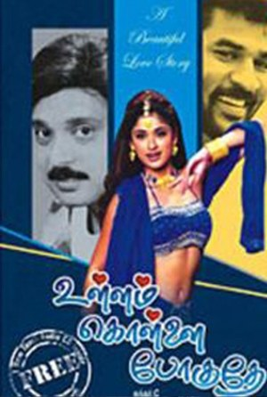ullam kollai poguthada tamil serial title song lyrics