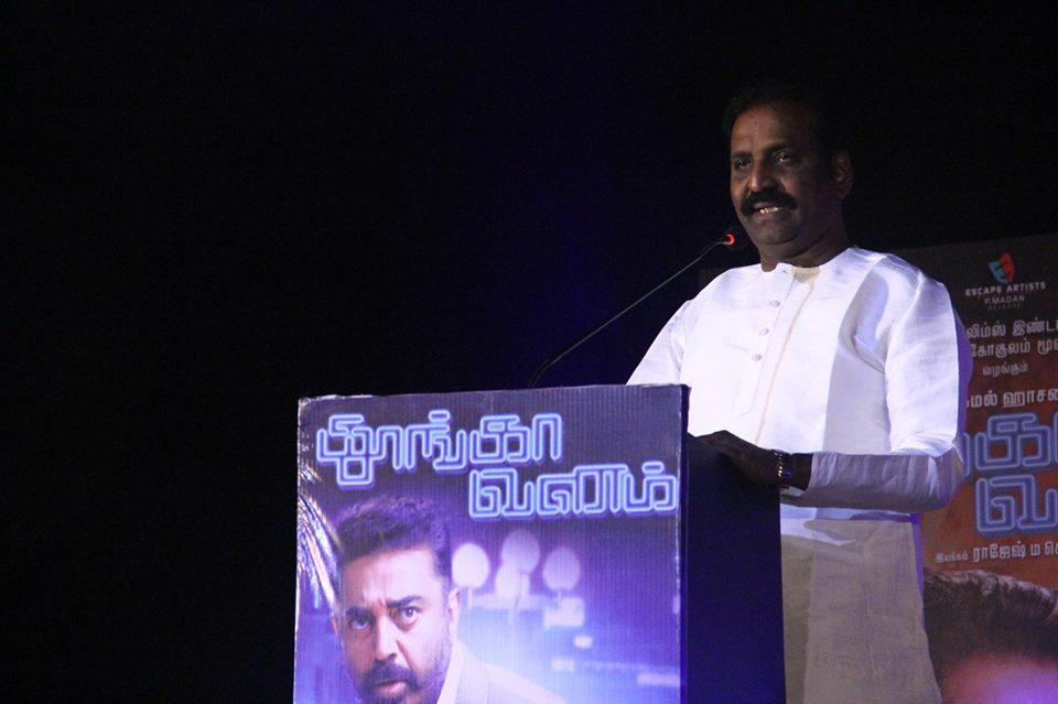 Thoongavanam Picture Gallery