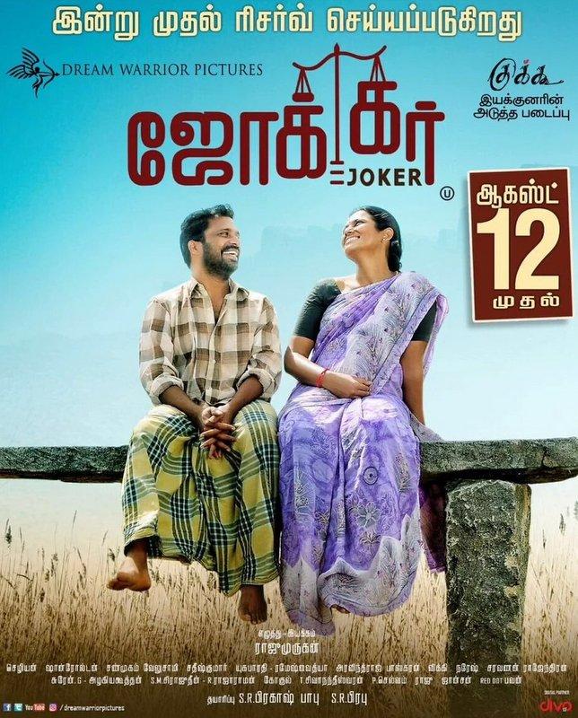 joker tamil movie online wiki