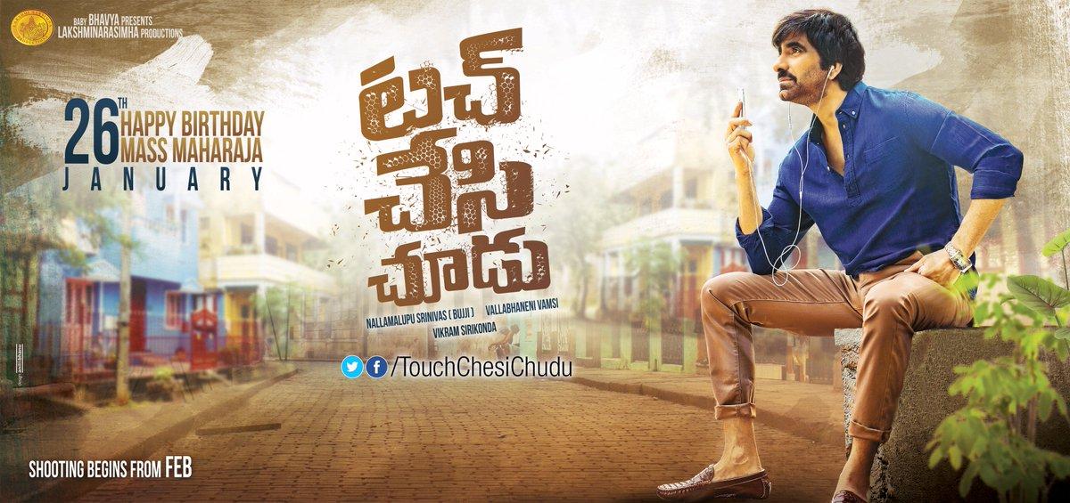 Touch Chesi Chudu Picture Gallery