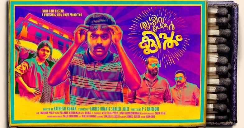 Thrissivaperoor Kliptham malayalam Movie - Overview