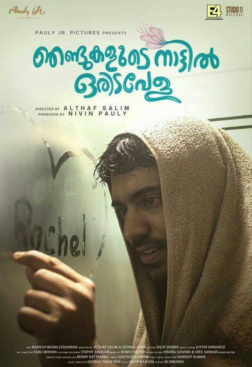 Njandukalude Nattil Oridavela Malayalam Movie Photo Gallery Njandukalude Nattil Oridavela Malayalam Movie Photo Gallery