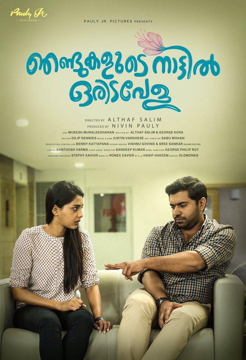 Njandukalude Nattil Oridavela Malayalam Movie Photo Gallery Njandukalude Nattil Oridavela Malayalam Movie Photo Gallery