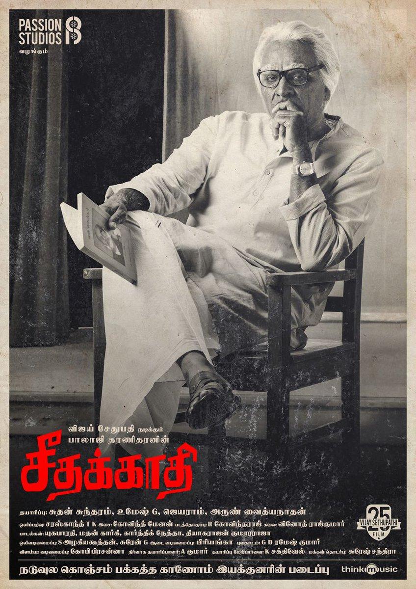Seethakathi Picture Gallery