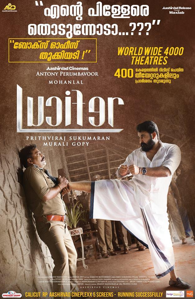 Kerala Police Writes To Cm Protesting Lucifer Poster Feat Mohanlal Malayalam Movies Music Reviews And Latest News