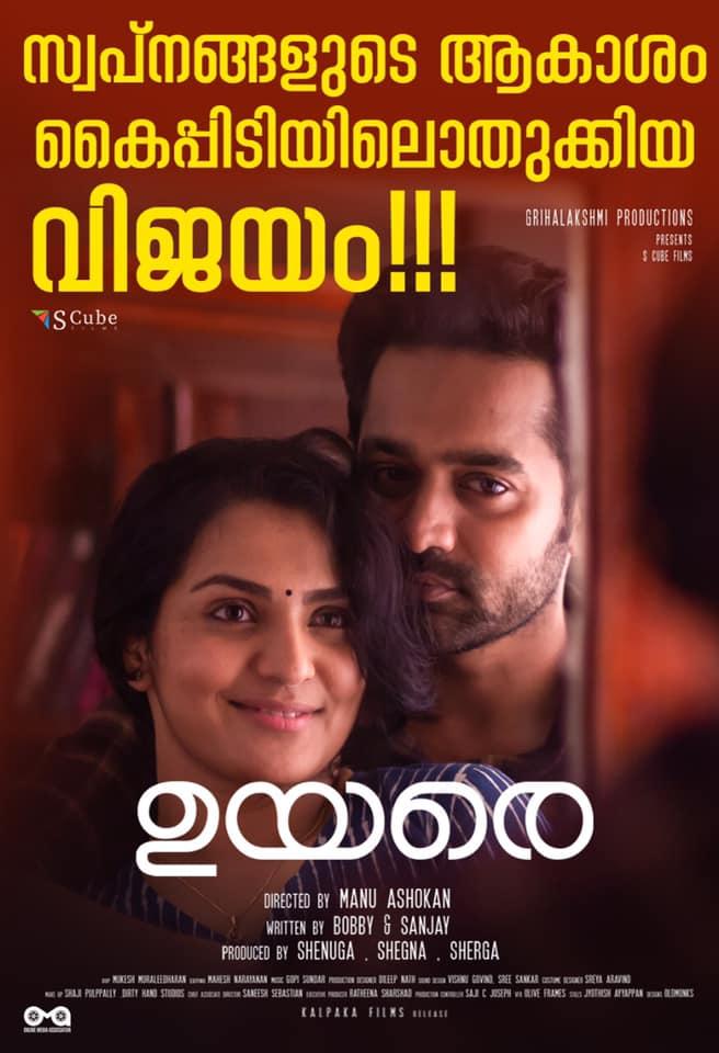 Uyare Picture Gallery