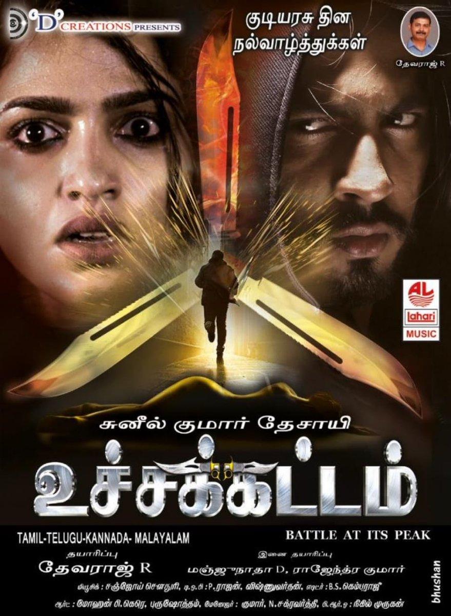 uchakattam tamil movie review