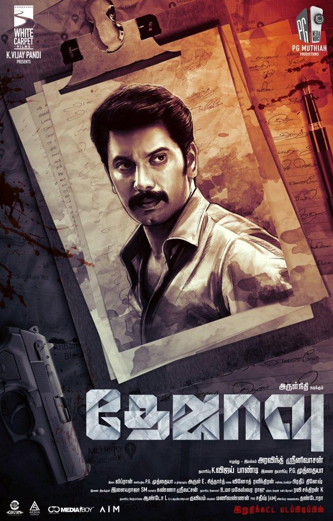 Dejavu: No songs in Arulnithi's new thriller! Tamil Movie, Music ...