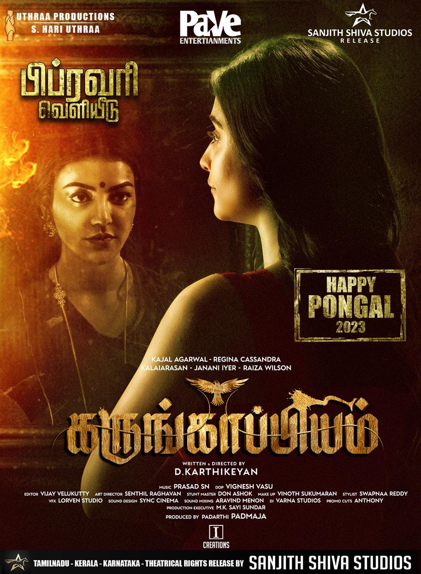karungaapiyam movie review in tamil