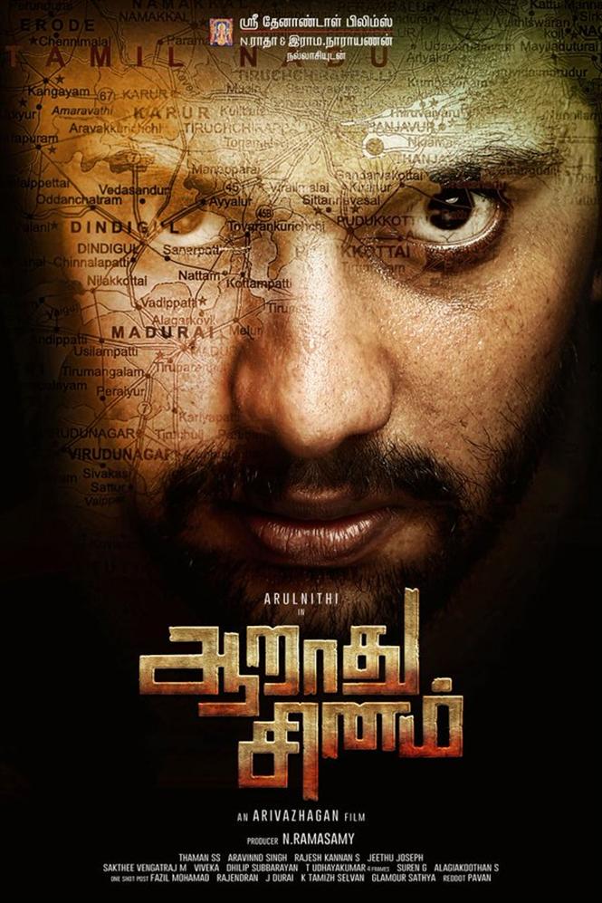 Aaraathu Sinam first look 