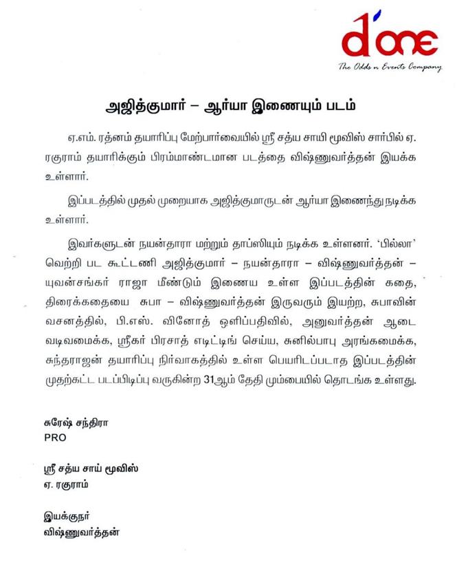 Ajith and Arya confirmed in Vishnu's Next