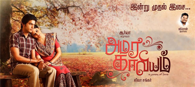 Amara Kaaviyam Songs Review