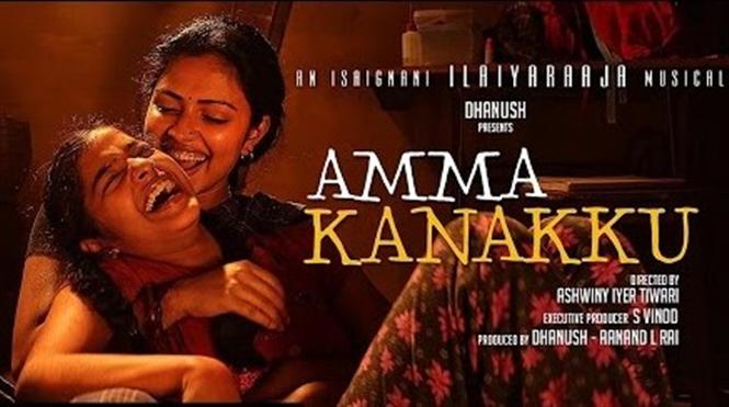 Amma Kanakku USA Theater list 