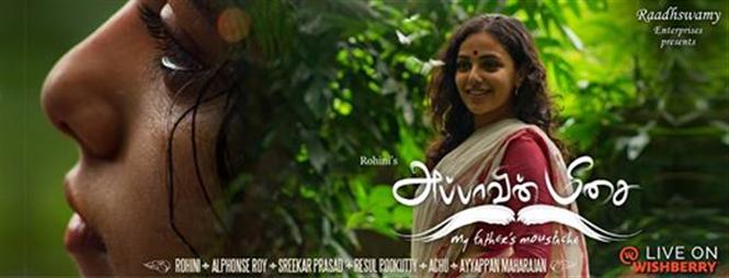 Appaavin Meesai director Rohini resorts to crowd source funding for her film
