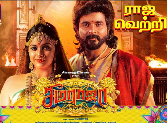 Seema Raja tamil Movie - Overview