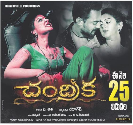 Chandrika censored and release date confirmed
