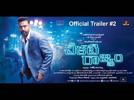 Cheekati Raajyam Trailer 2