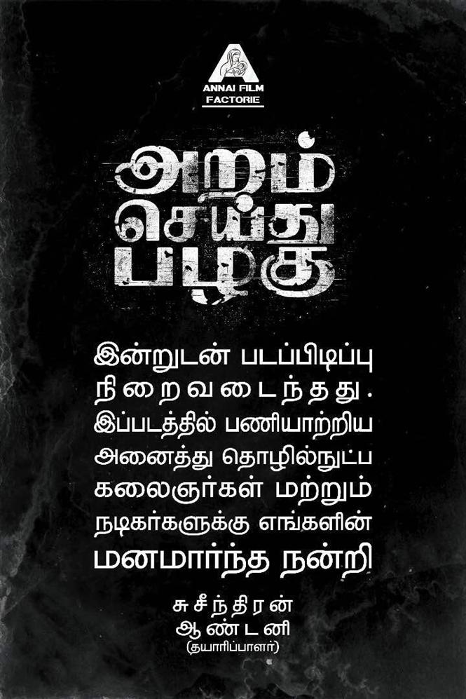 Director Suseenthiran's Aram Seidhu Pazhagu completes shooting