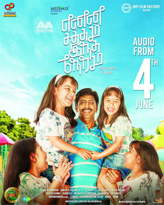 Enna Saththam Intha Neram Audio release date