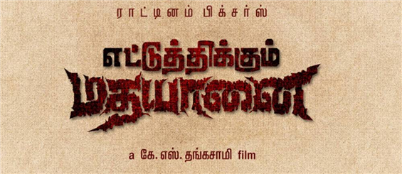 Ettuthikkum Madhayanai Official Trailer