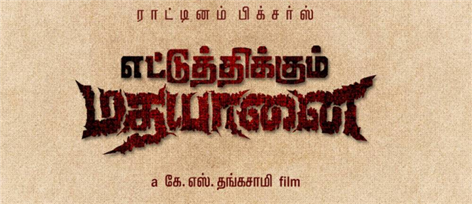 Ettuthikkum Madhayanai Official Trailer