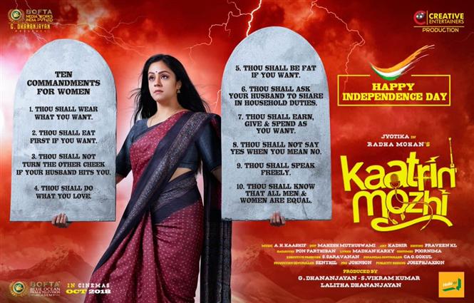 First Look of Jyothika's Kaatrin Mozhi 