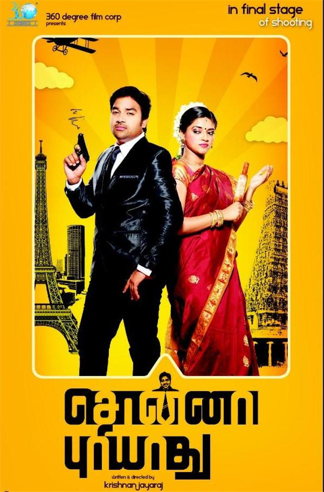 First Look of Shiva's 'Sonna Puriyadhu'