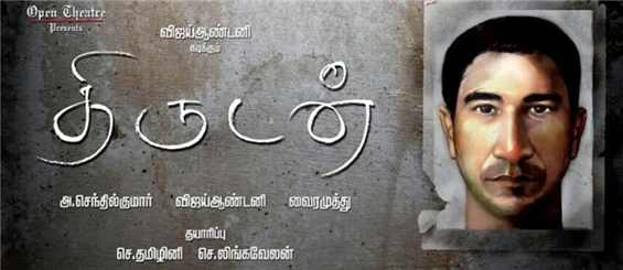 First Look of Vijay Antony's Thirudan