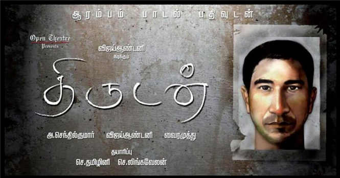 First Look of Vijay Antony's Thirudan