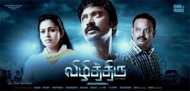 First Look of Vizhithiru