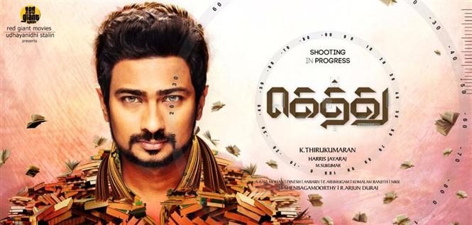 Gethu audio from November end