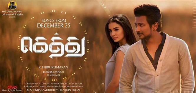 Gethu audio release date