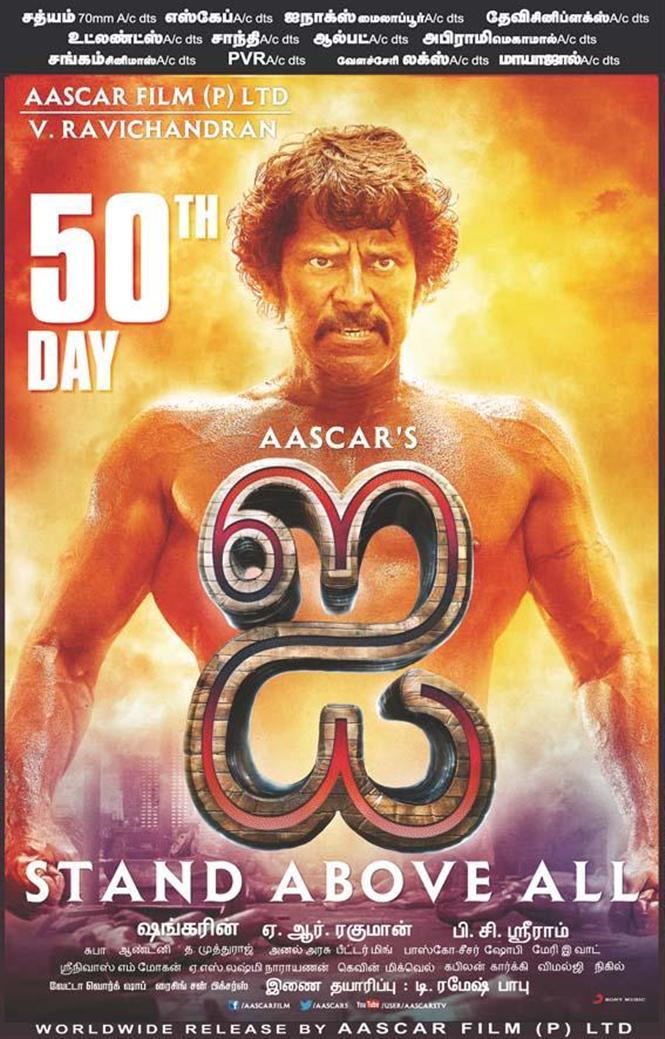 'I' completes 50 days 