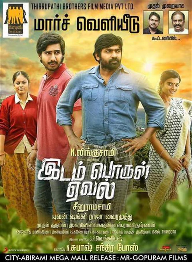 Idam Porul Eval to release in March Tamil Movie, Music Reviews and News