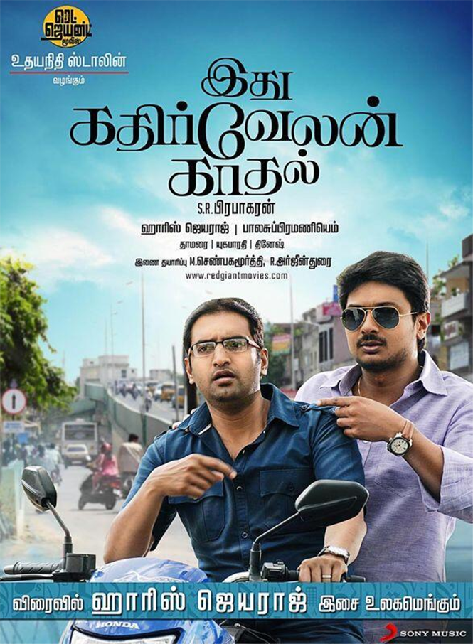 Idhu Kathirvelan Kadhal shooting wrapped