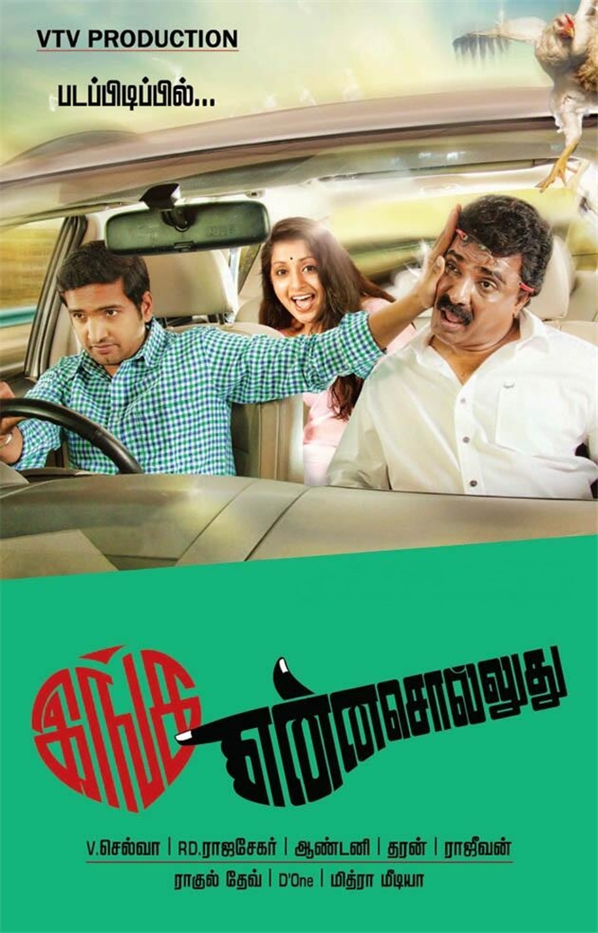 Inga Enna Solludhu First Look Poster