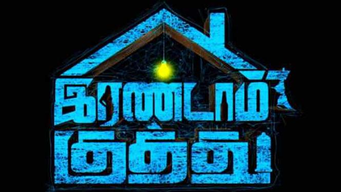 Irandam Kuththu Review - An Orgy of Boredom!