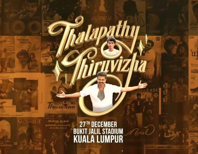 Jana Nayagan - Thalapathy Thiruvizha Set for December 27, 2025