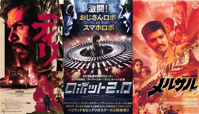Japanese Posters of Tamil Movies: A Collection