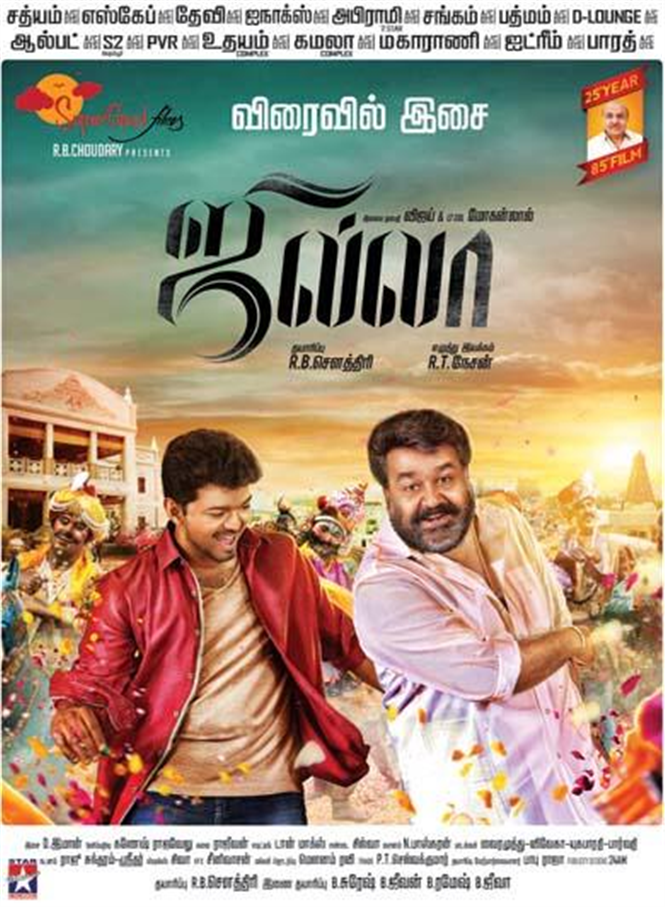 Tamil Movies Jilla Download 2014
