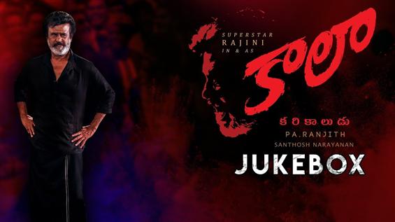 Kaala Telugu Jukebox