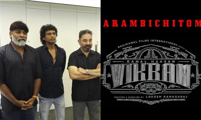 Kamal Haasan shares Vikram pooja video! Calls it a 'school reunion'!