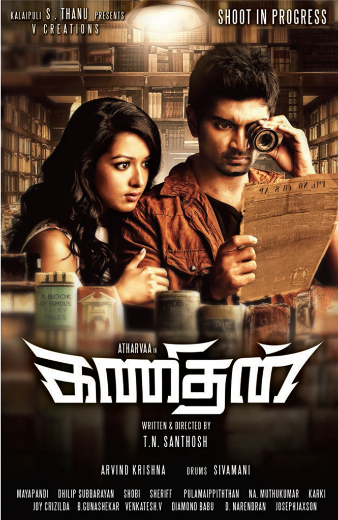 Kanidhan first look