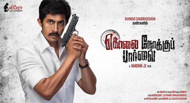 Kolai Nokku Paarvai First look